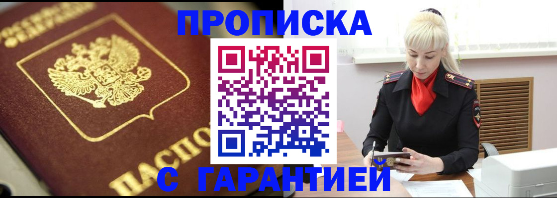 прописка для школы в Белореченске