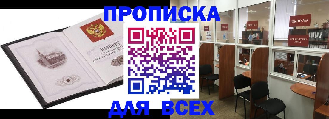 временная регистрация в квартире в Белореченске