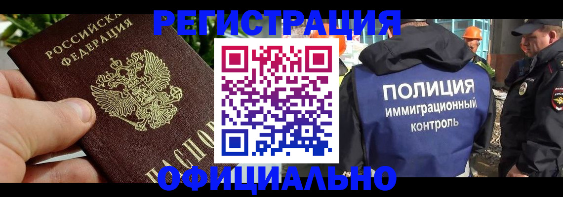 прописка ребенка в Белореченске